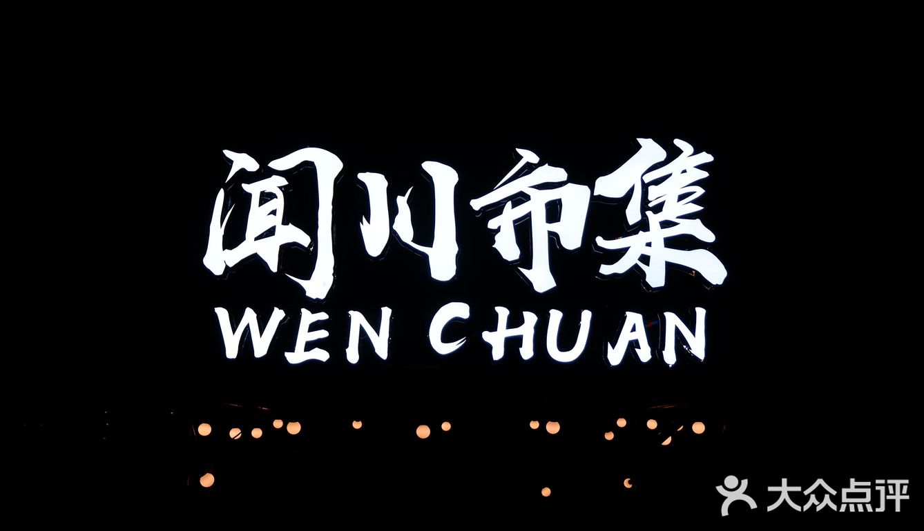 嘉兴闻川市集 | 中秋国庆免费露营地⛺