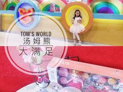 -汤姆熊欢乐世界(滨江店)