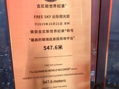 -平安金融中心云际观光层