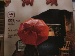 -茶月山·潮汕茶店(天河北店)