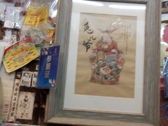 -老北京兔儿爷(琉璃厂东街店)