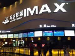-万达影城(武进万达广场IMAX店)
