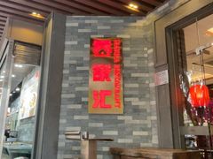 -客家汇·客家传承菜(水库店)