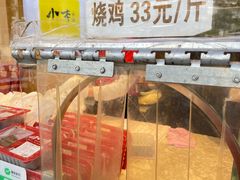 -小李烧鸡(西北角总店)