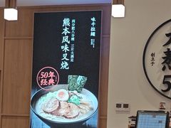 -味千拉面(和平大道奥山世纪城店)