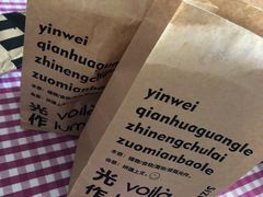 -光作面包Voila Lumiere(中山店)