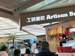 -工匠面包(壹方店)