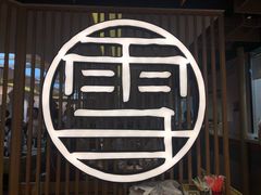 -上关雪東北菜(中房金谊店)