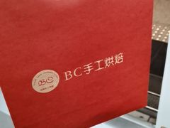 -BC烘焙伴手礼(新光天地店)