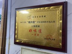 -大姨捞面(新安花园店)