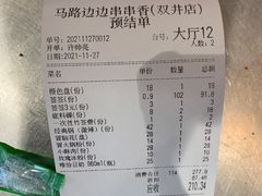 -马路边边串串香(双井直营店)