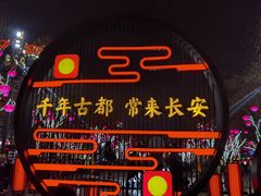 -大唐不夜城
