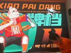 -宝记烧烤·碳锅羊肉·羊蝎子火锅·夜食社(文体路创始店)