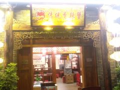 门面-传统香辣蟹(南园路店)