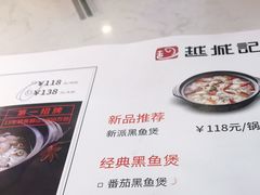 -越城记黑鱼煲(万达店)