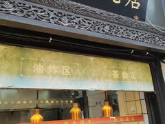 门面-赵天禄(葑门横街店)