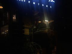 -侯家庄阿才有品私房菜馆