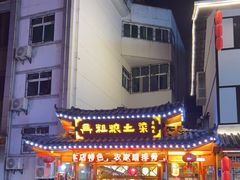 -土家菜粗粮馆(木鱼镇店)