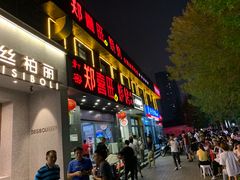 门面-郑喜旺烧烤(郑州总店)