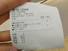 账单-沪上阿姨·精选茶饮(十一经路店)