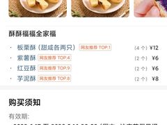 红豆酥-栗酥饼(南长街店)