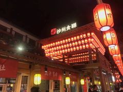 门面-沙州食驿·非遗小吃夜市