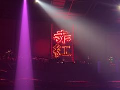 -赤红音乐现场(浦东金桥路店)