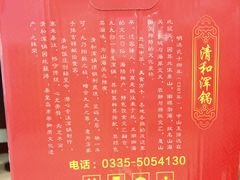 -山海关清和浑锅店