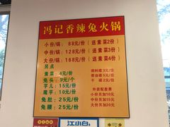 菜单-冯记香辣兔火锅(茶店子总店)