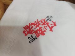 -付小姐在成都(川沙店)