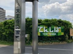 -天王寺公园