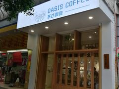门面-Oasis coffee燕谷咖啡(公信店)