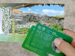-英西峰林·洞天仙境