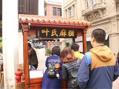 -叶氏麻糍(鼓浪屿店)