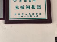 -先蚕祠