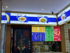 -晋来顺手擀面(十里河店)