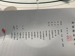 -松云泽