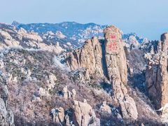 -崂山巨峰游览区