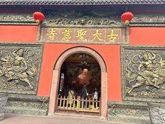 -古大圣慈寺