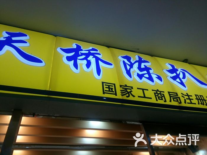 物美明光桥西店图片