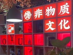 -津武刁馋一锅出(双街店)