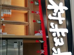 门面-西村叔叔的店·面包·甜品·蛋糕(清河万象汇店)