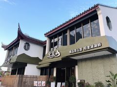 -宴昆山·私房菜(春晖店)