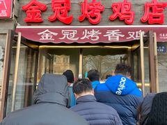 -金冠烤香鸡