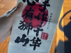 -君之狮子山·轻糖烘焙(松江印象城店)