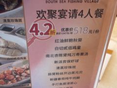 -南海渔村(珠江新城店)