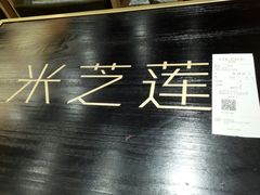 -美芝莲(领展购物广场中关村店)
