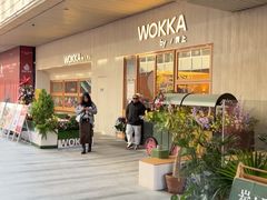 -WOKKA by艮上(中海环宇荟店)