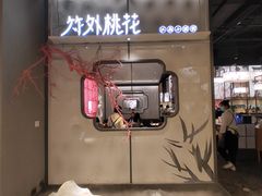 门面-竹外桃花·江南小酒馆(SKP·S店)