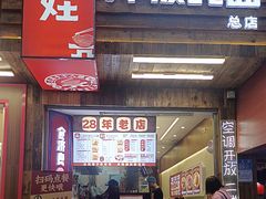 -二娃邓板凳面(解放碑店)